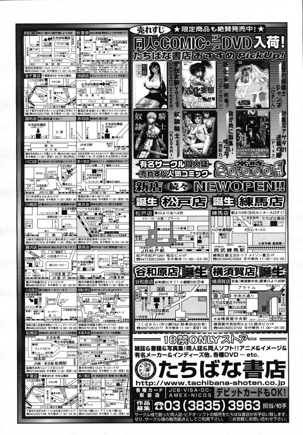 COMIC MUJIN 2007年7月号 302ページ