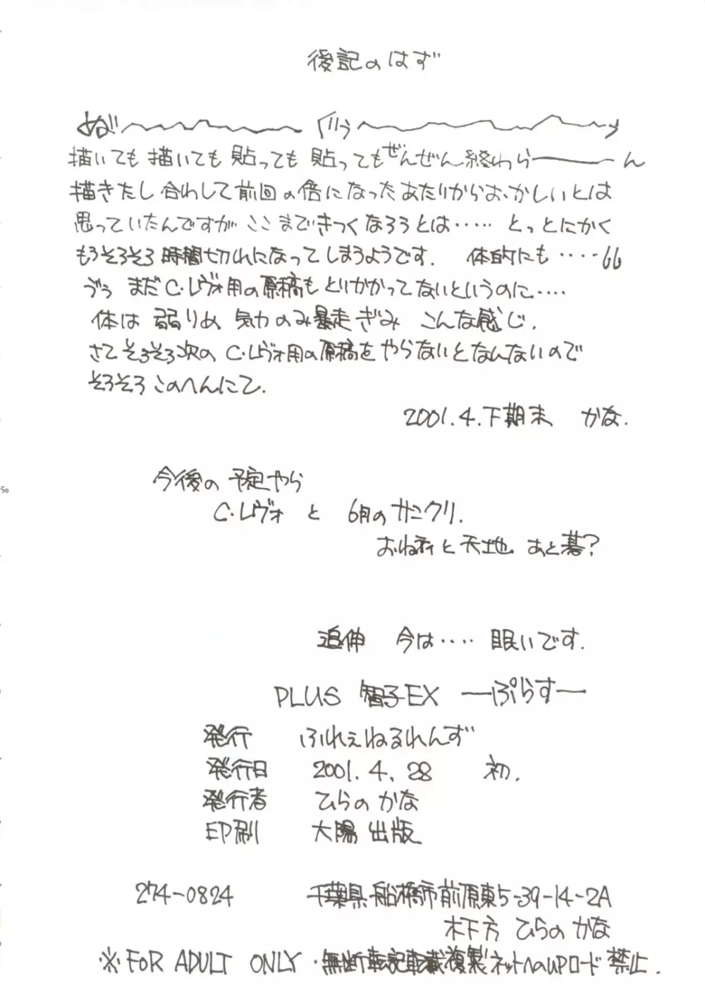 PLUS 智子EX -ぷらす- 49ページ