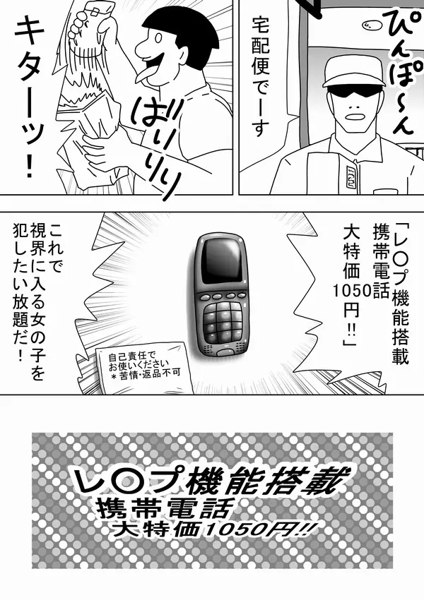 レ○プ機能搭載携帯電話大特価1050円!! 2ページ