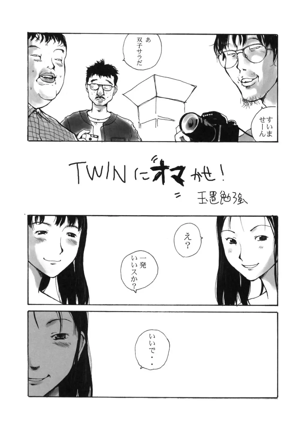 TWIN TURBO 4ページ