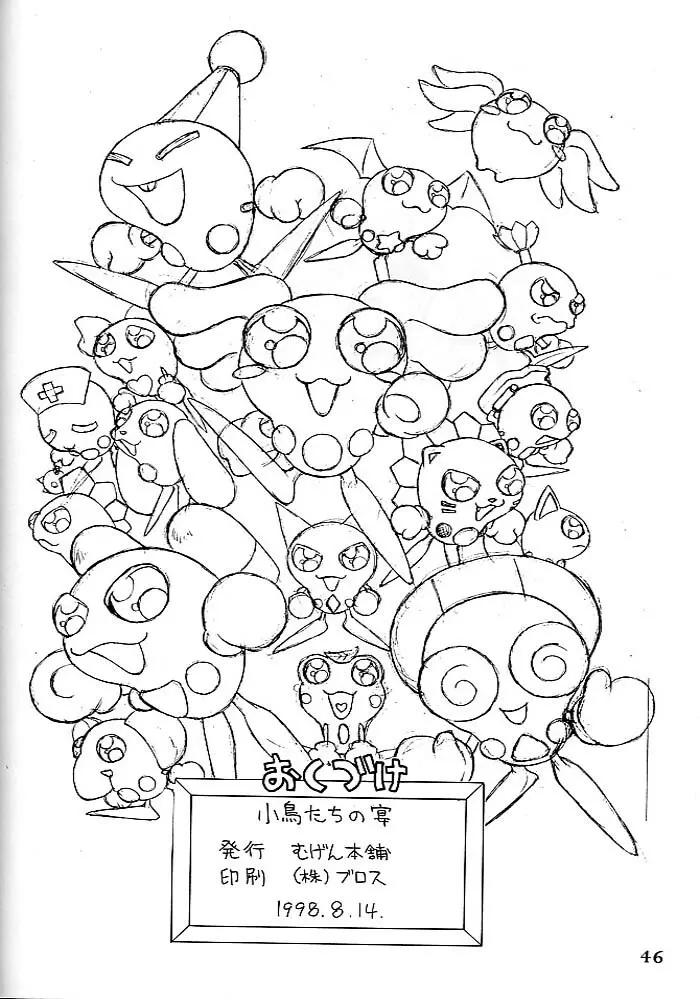 小鳥たちの宴 43ページ