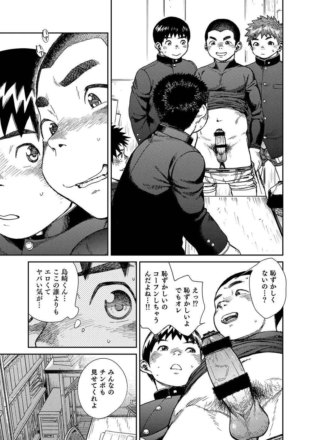 漫画少年ズーム vol.24 13ページ