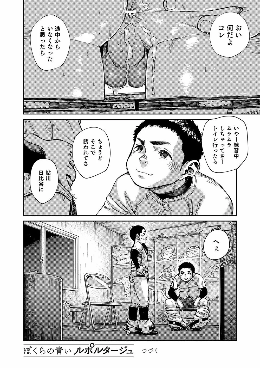 漫画少年ズーム vol.24 22ページ