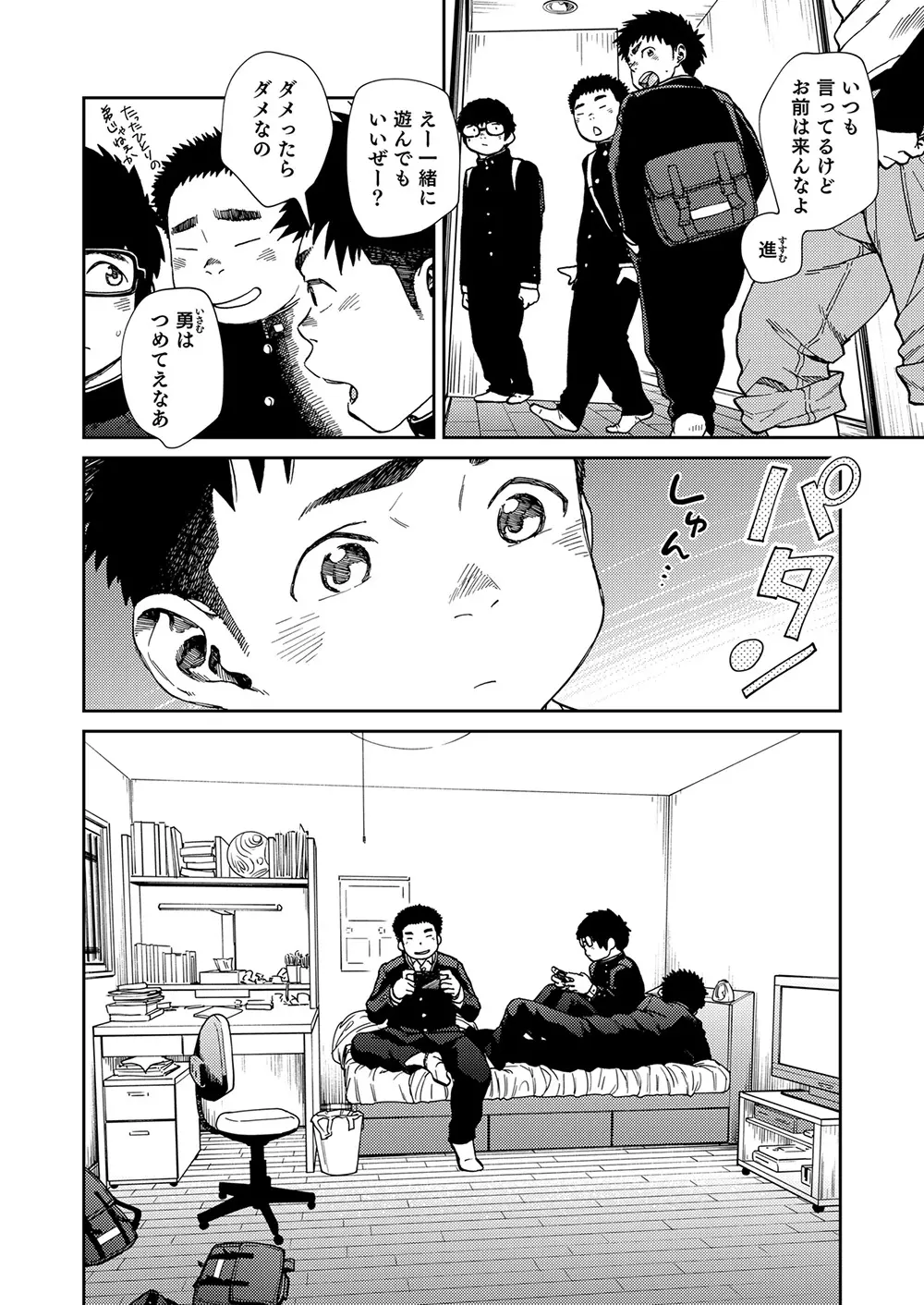 漫画少年ズーム vol.24 24ページ
