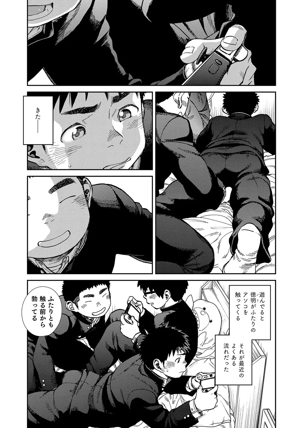漫画少年ズーム vol.24 25ページ