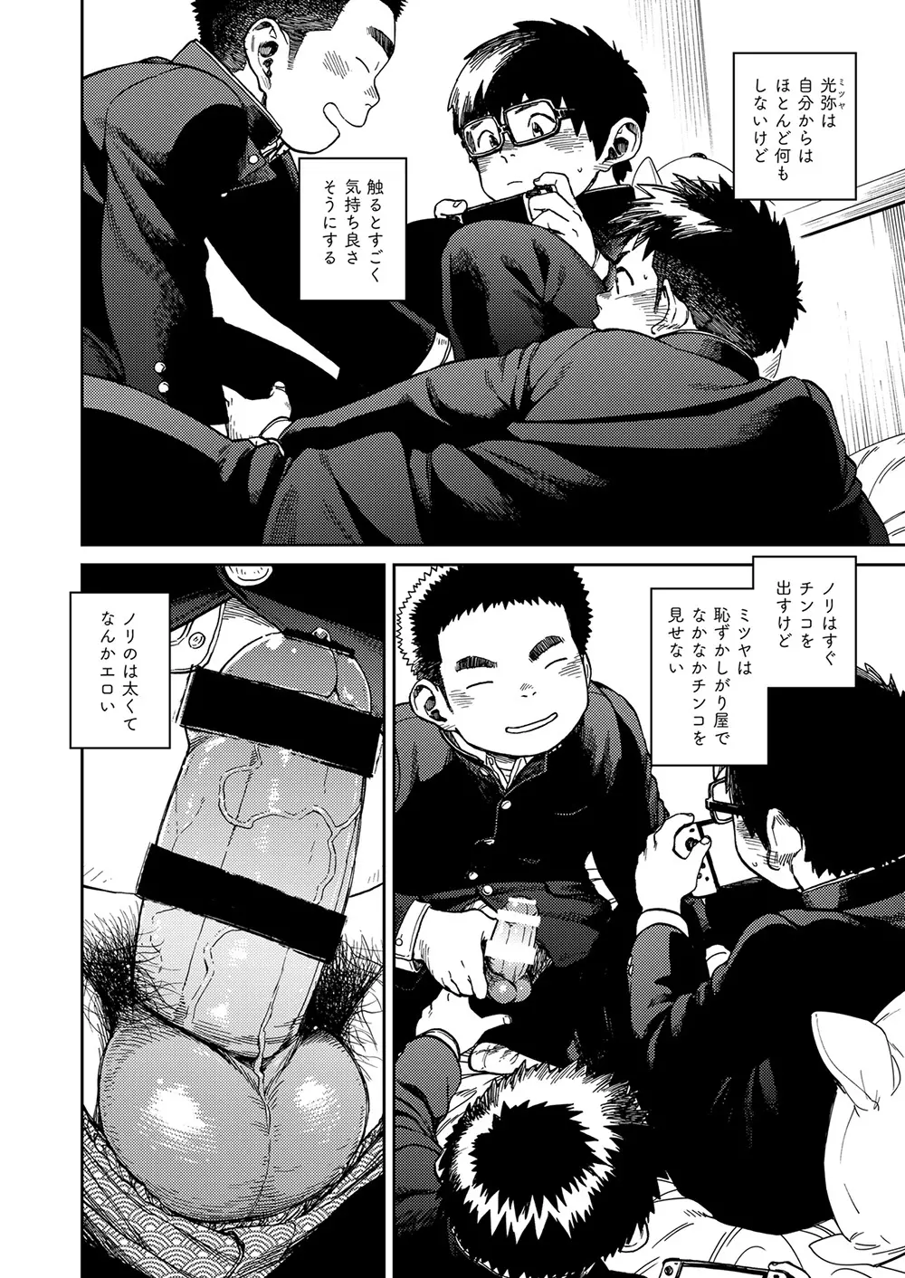 漫画少年ズーム vol.24 26ページ