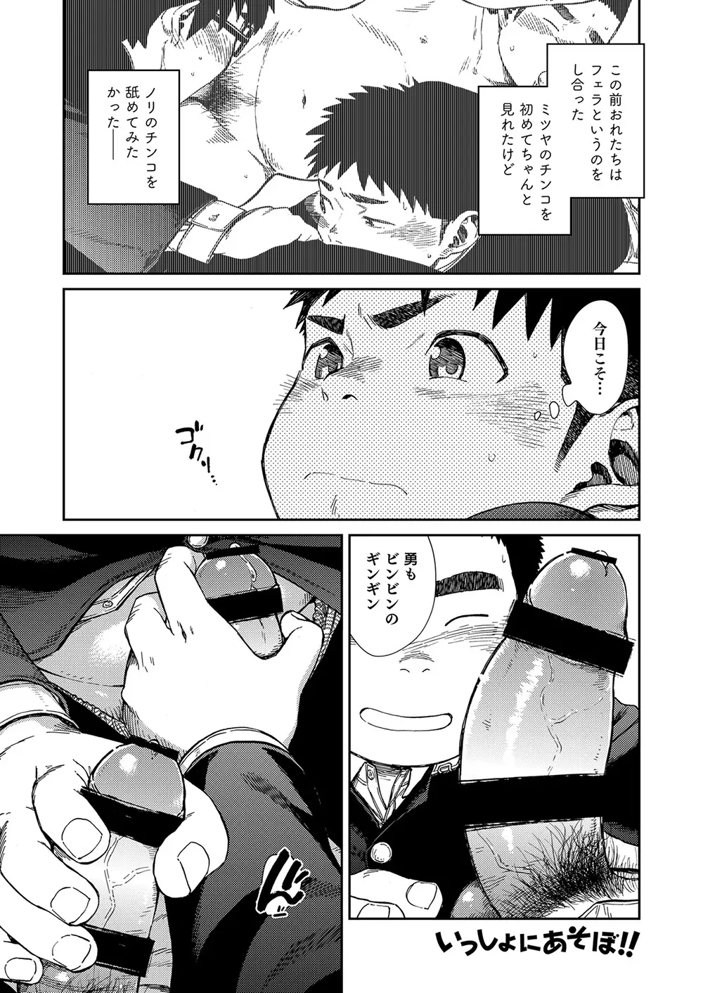 漫画少年ズーム vol.24 27ページ