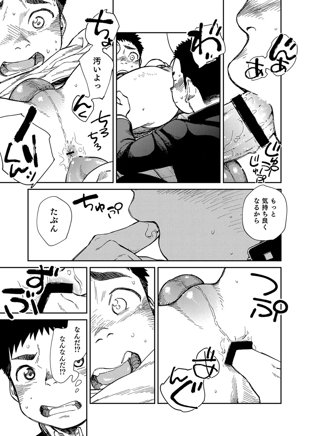 漫画少年ズーム vol.24 37ページ