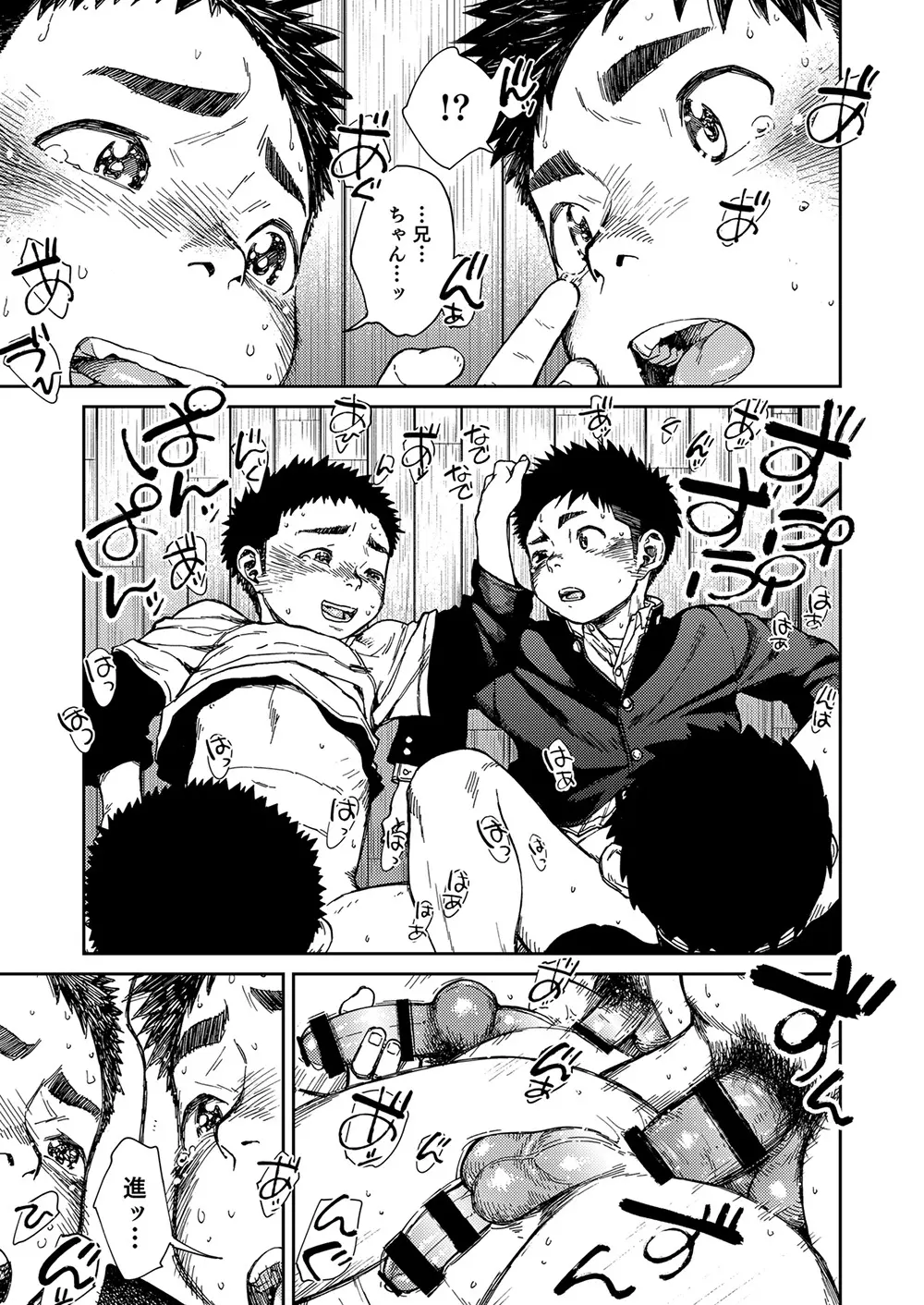漫画少年ズーム vol.24 43ページ