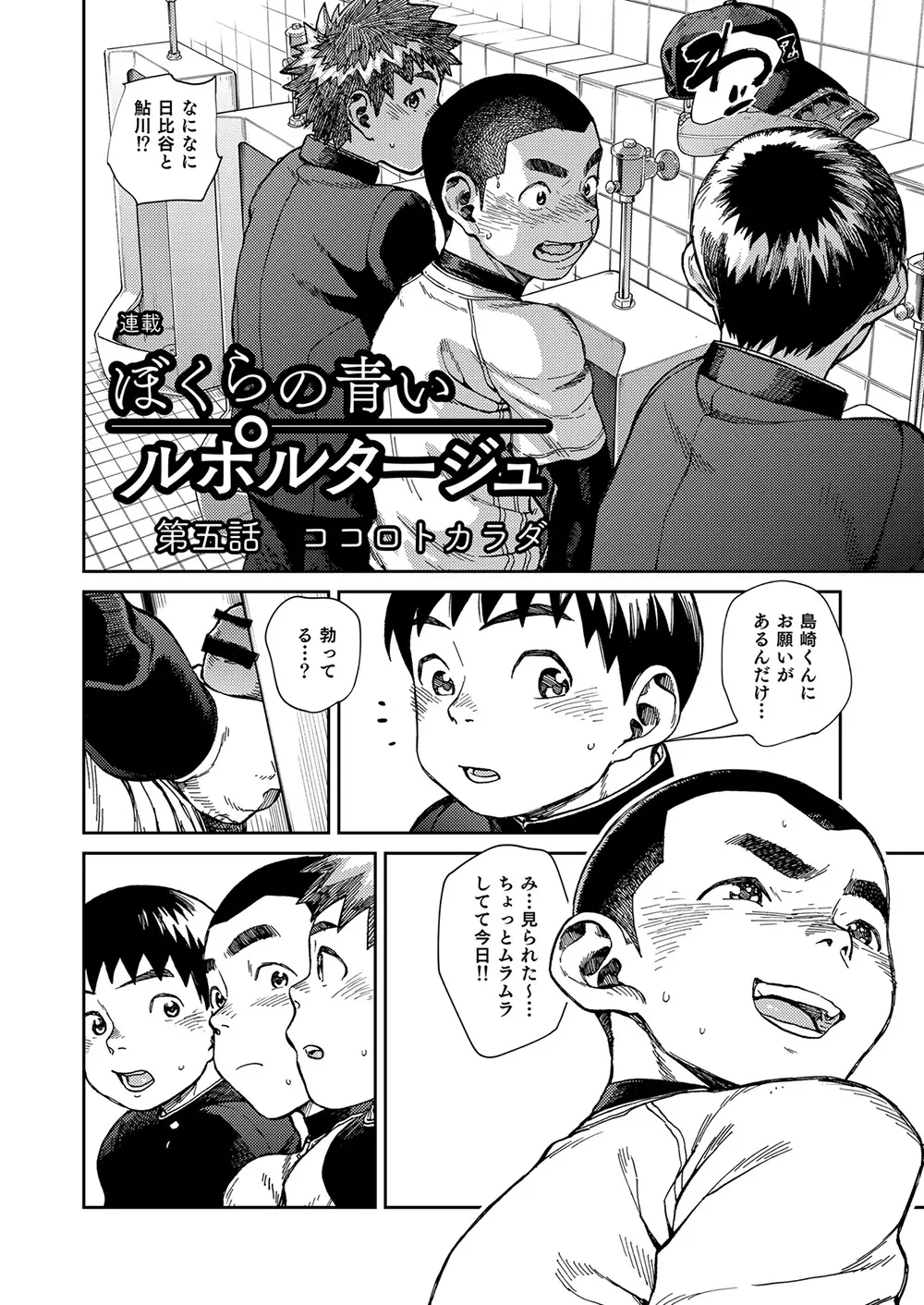 漫画少年ズーム vol.24 8ページ
