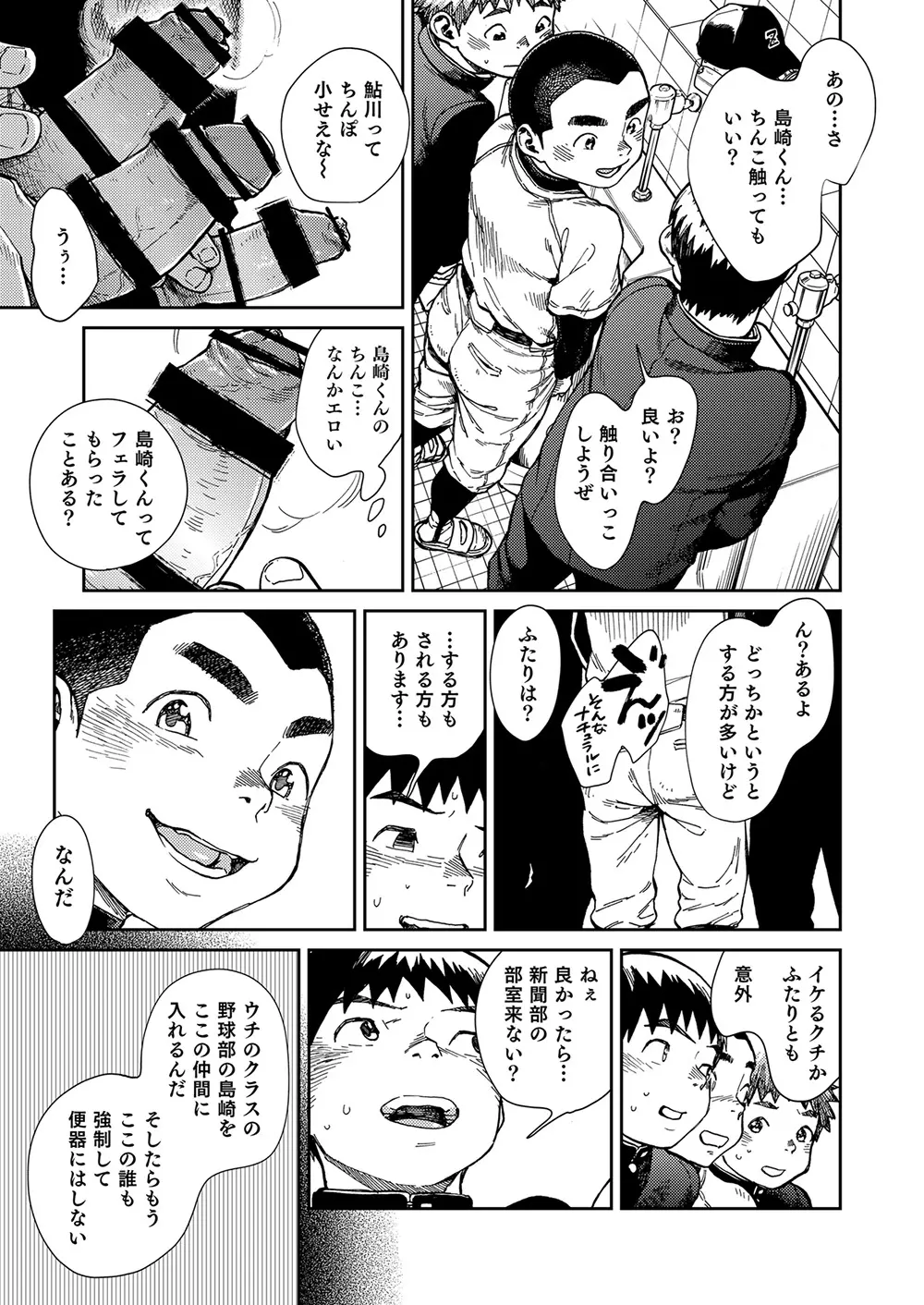 漫画少年ズーム vol.24 9ページ