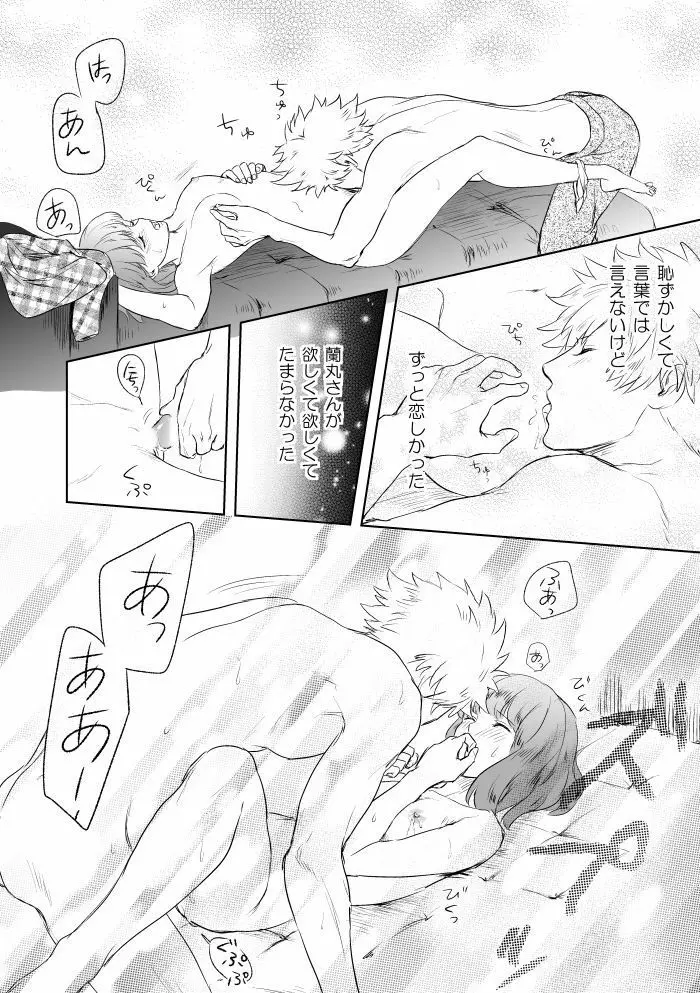[John Luke )【R-18】 A story of a spring song touched by Ran Maru who is sleeping 13ページ