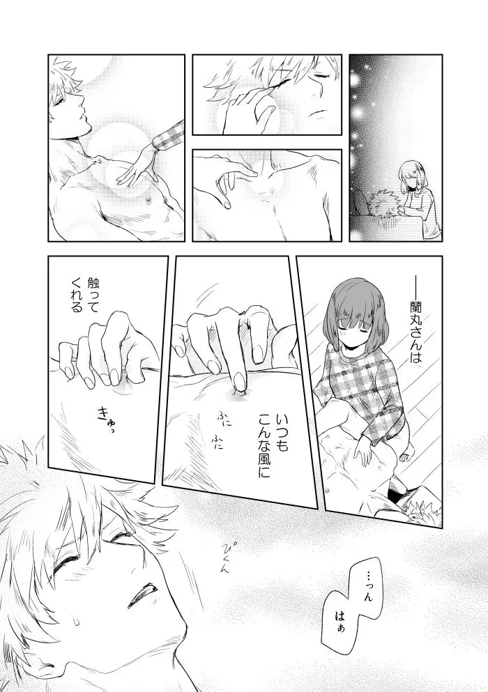 [John Luke )【R-18】 A story of a spring song touched by Ran Maru who is sleeping 7ページ