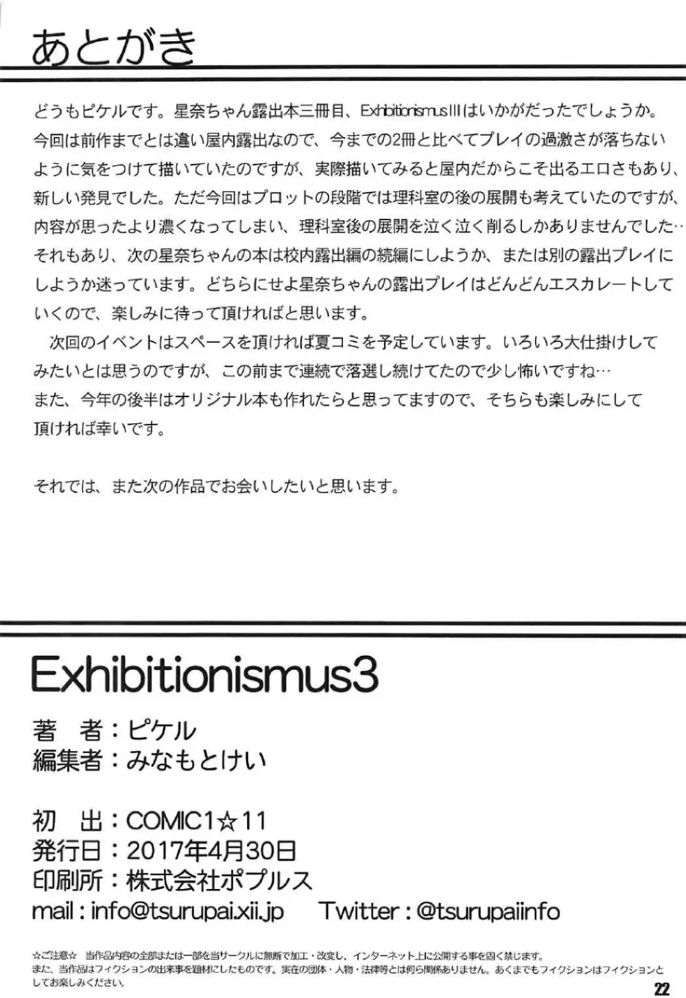 Exhibitionismus3 21ページ