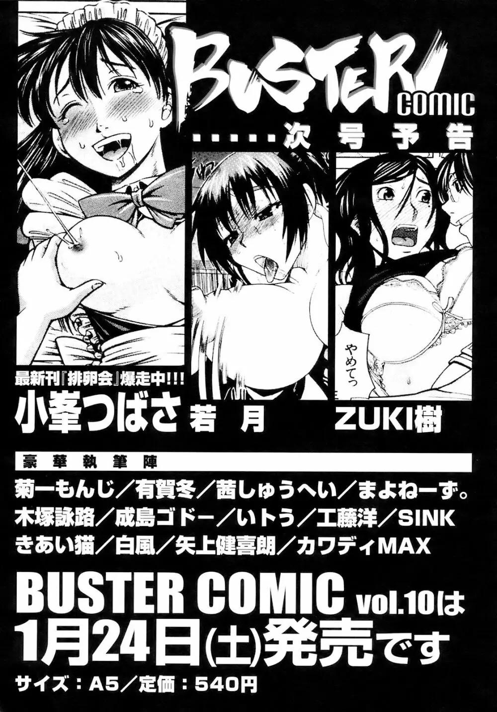 BUSTER COMIC 2009年1月号 Vol.9 442ページ