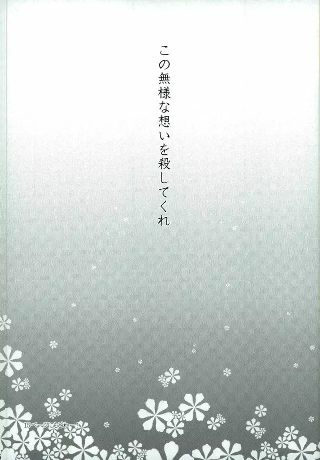 あふれ出す前にはやくその手で 41ページ