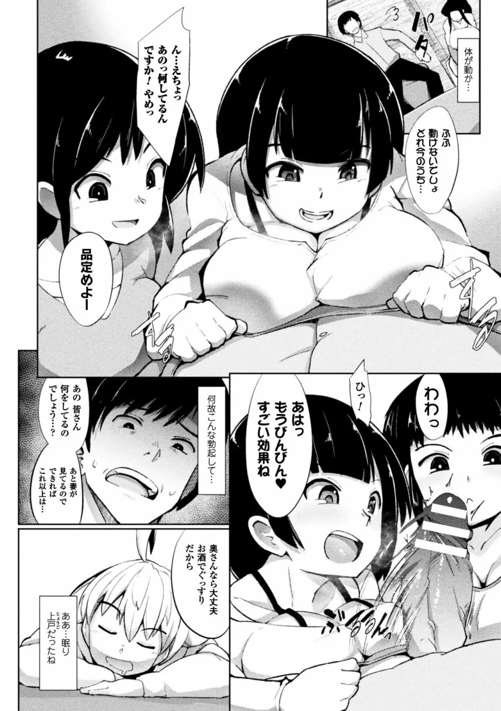 二次元コミックマガジン 女だけの世界でボクはもうダメかもしれないVol.2 34ページ