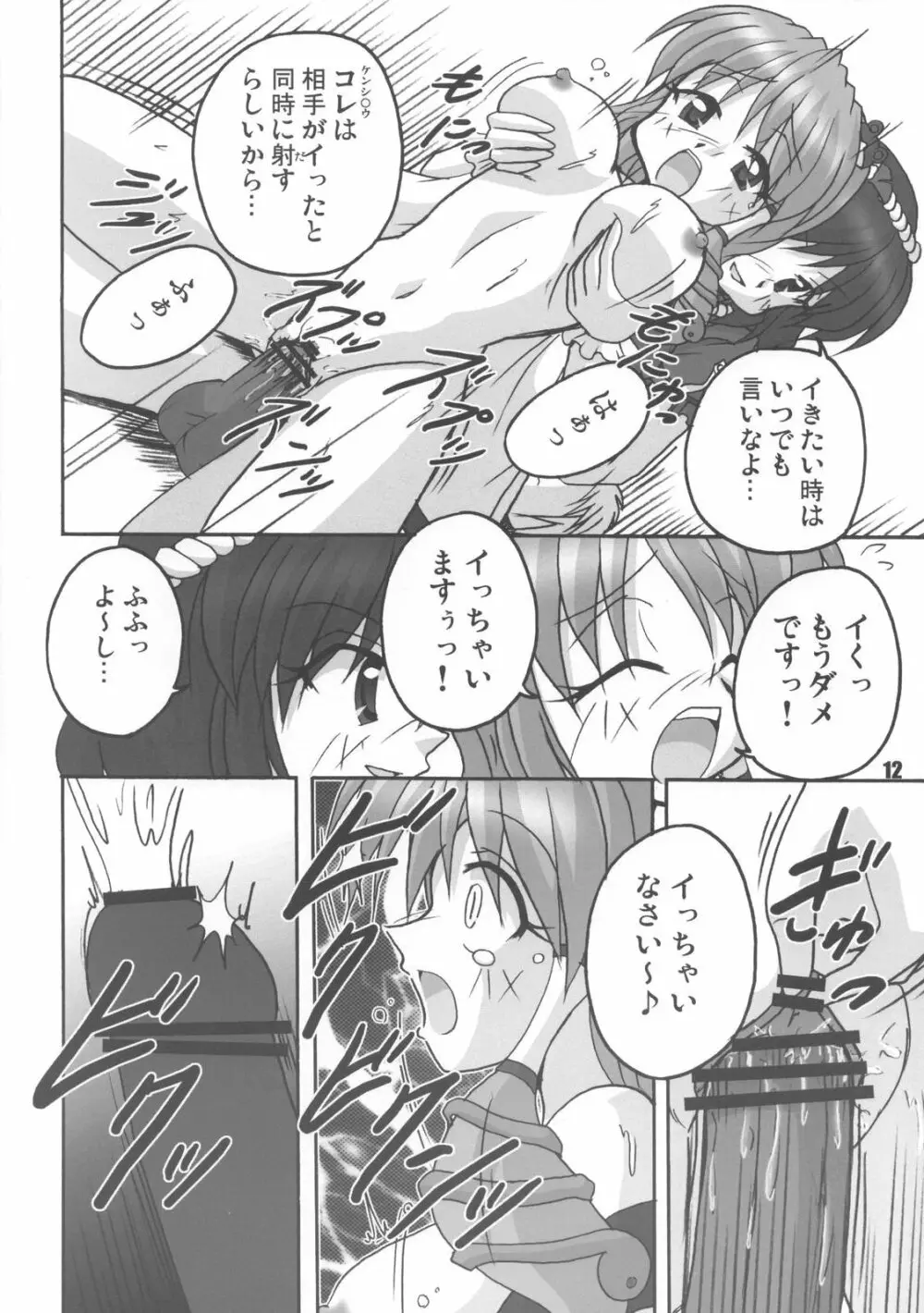 Kochiya no Kanro 12ページ
