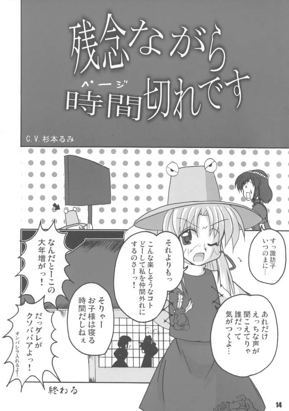 Kochiya no Kanro 14ページ