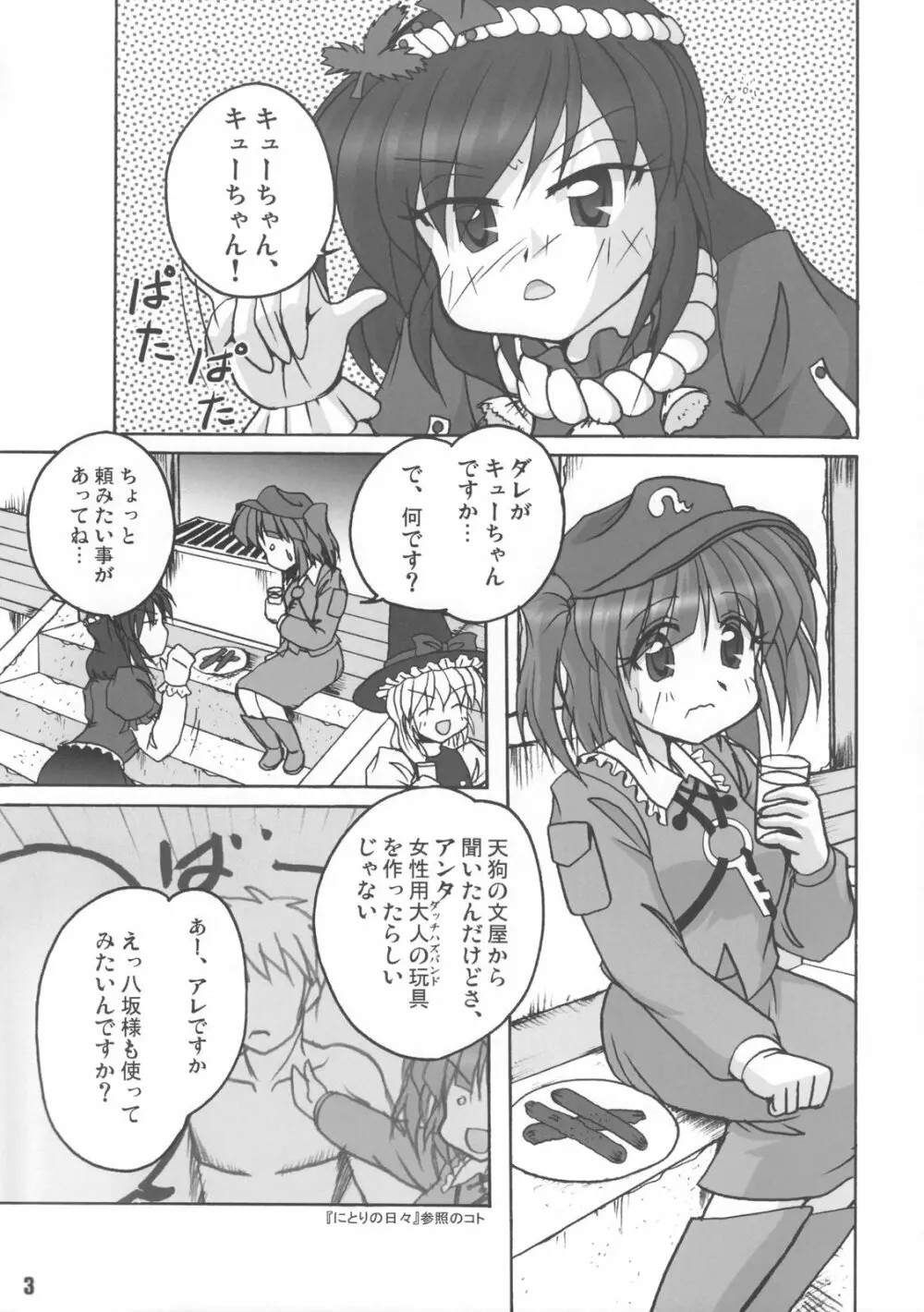 Kochiya no Kanro 3ページ