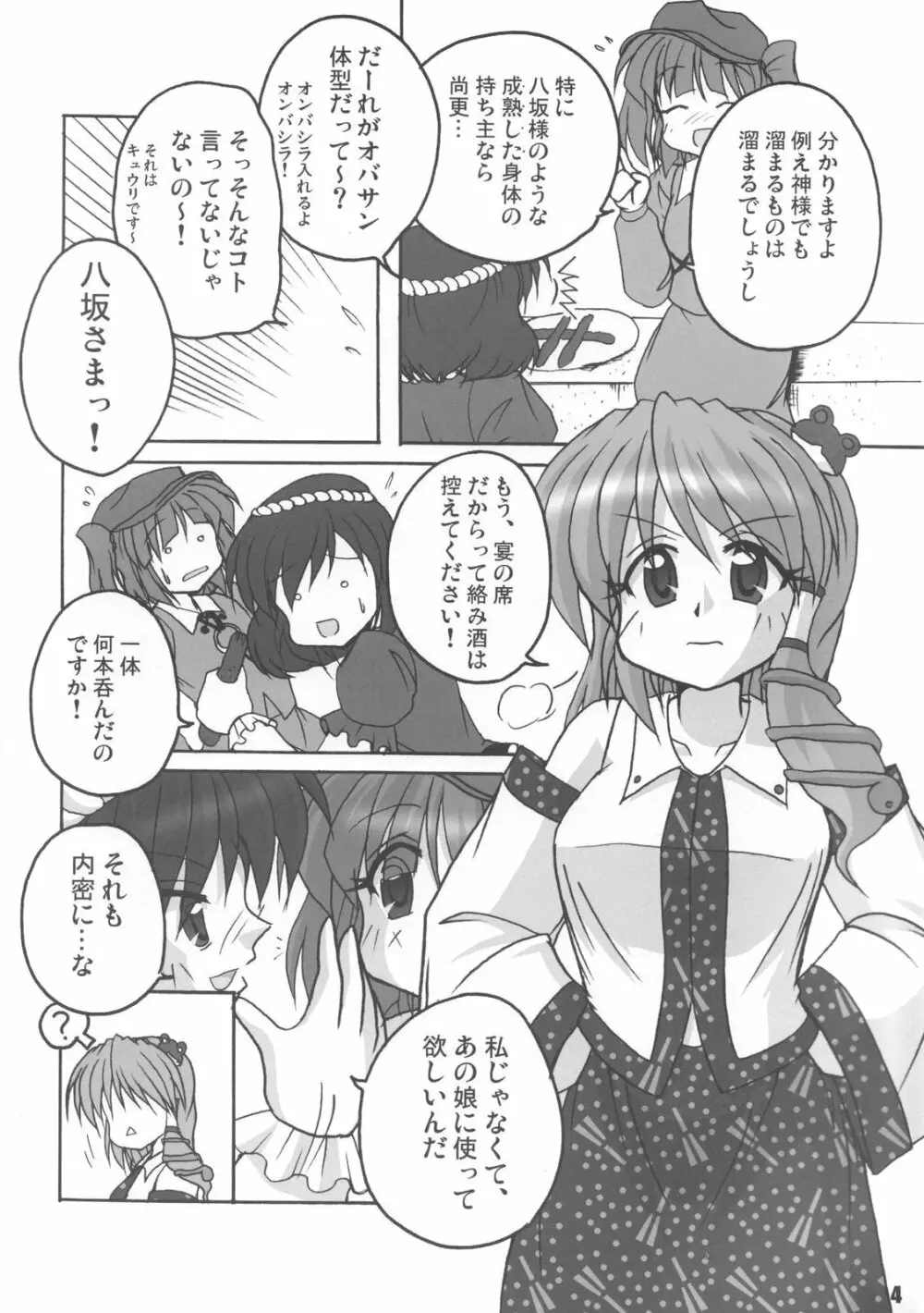 Kochiya no Kanro 4ページ