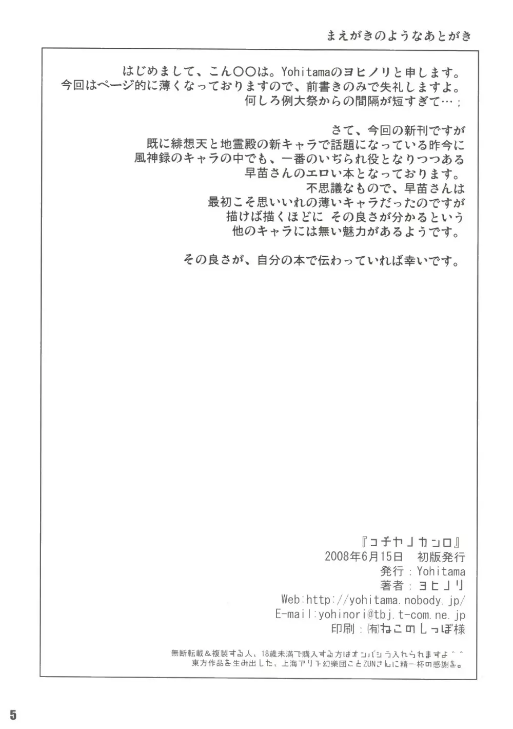 Kochiya no Kanro 5ページ