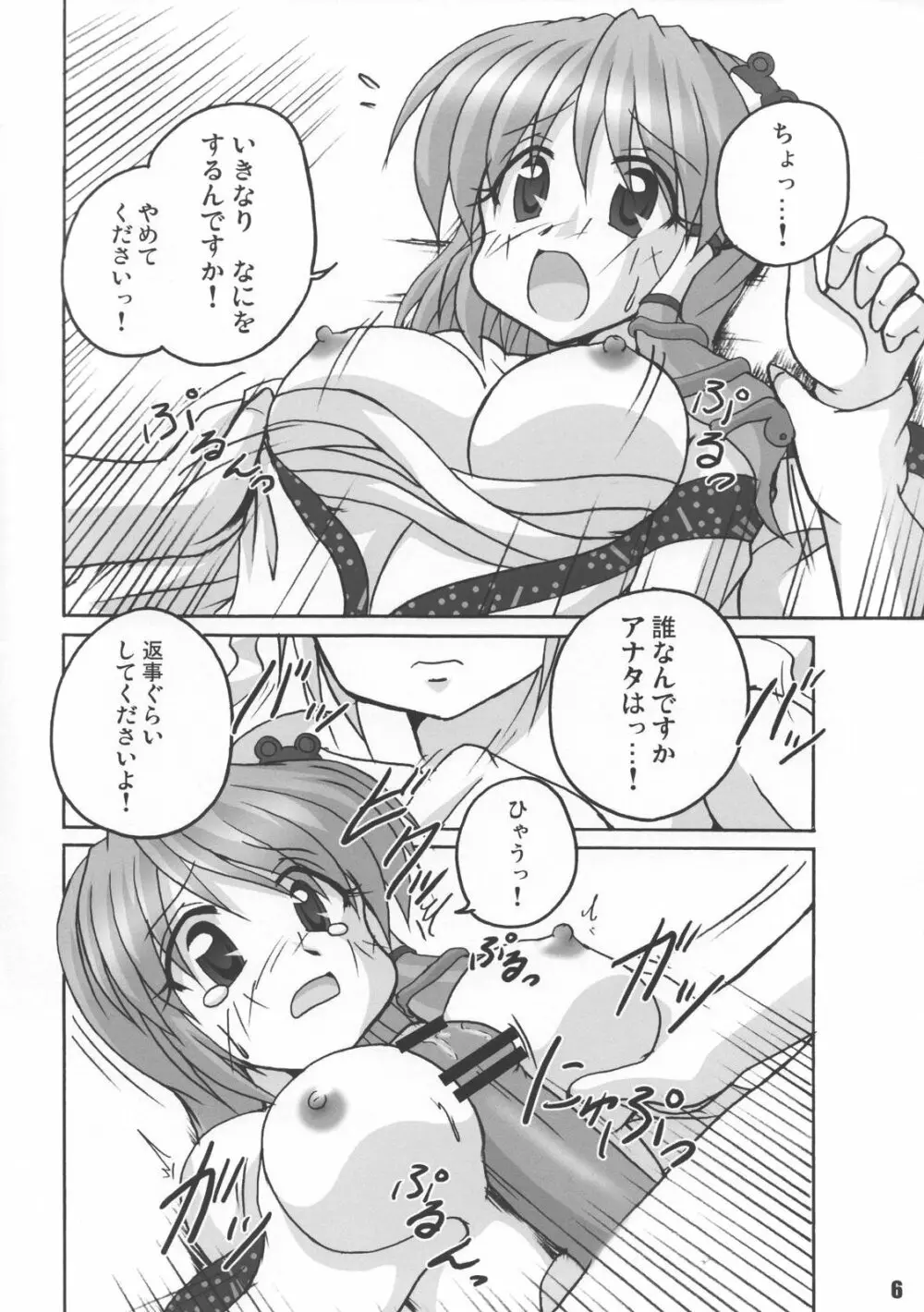 Kochiya no Kanro 6ページ