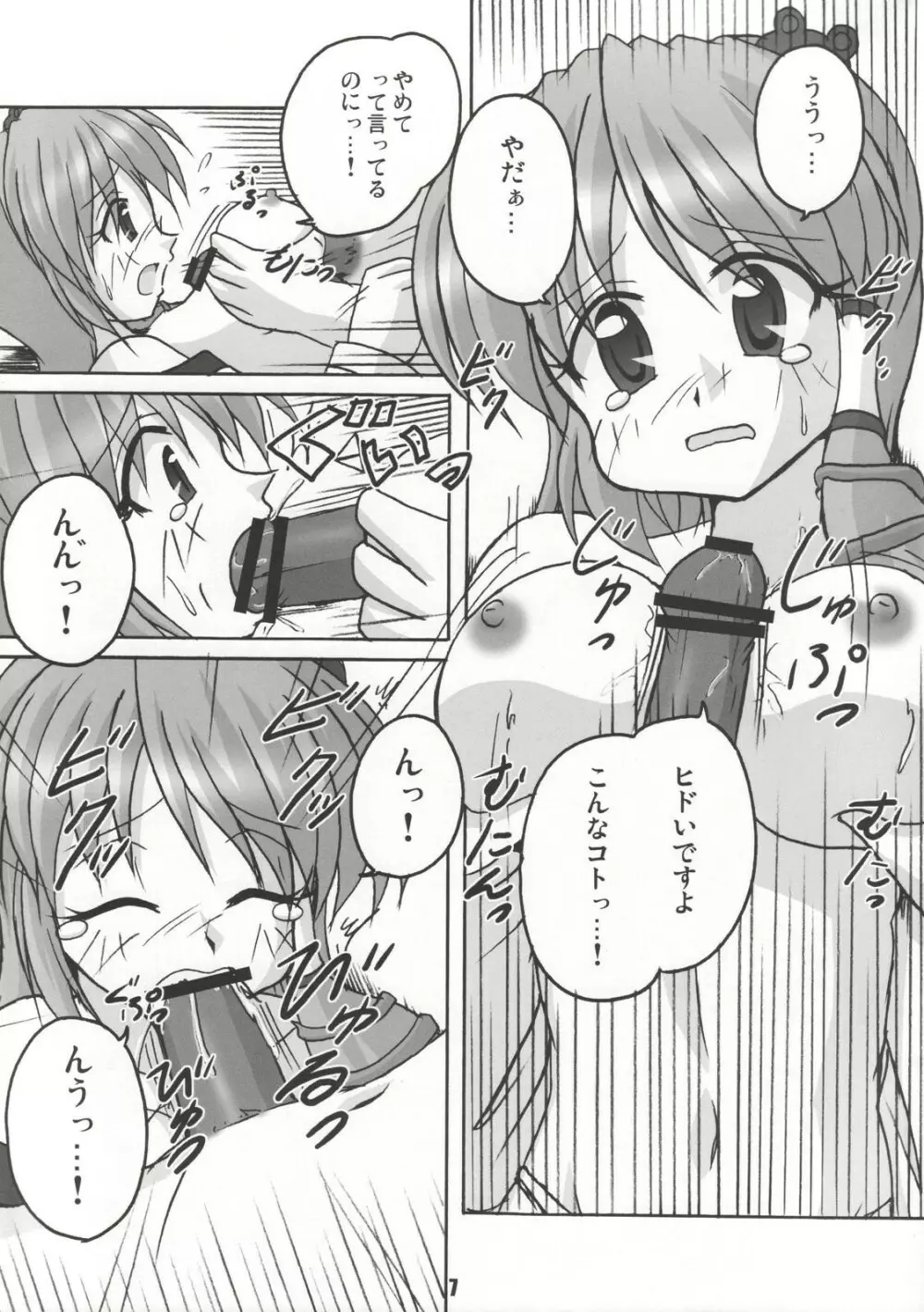 Kochiya no Kanro 7ページ