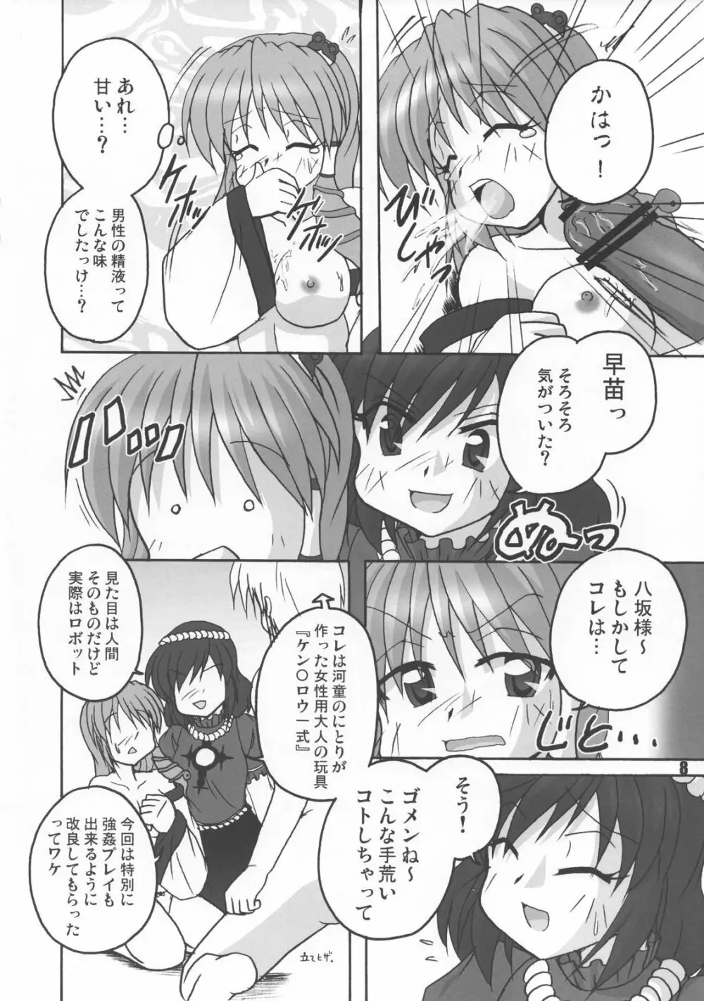 Kochiya no Kanro 8ページ