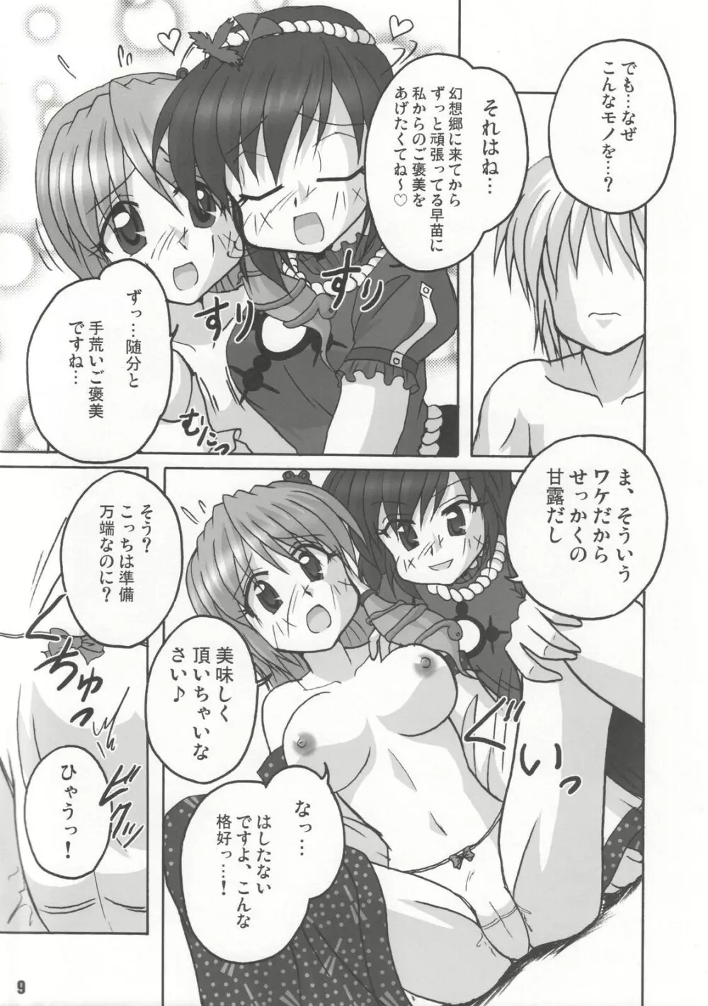 Kochiya no Kanro 9ページ
