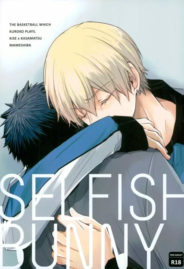 SELFISH BUNNY 1ページ