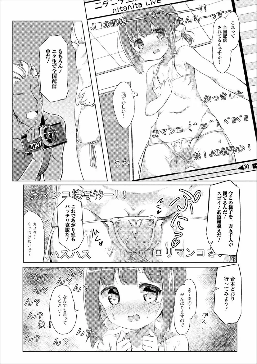デジタルぷにぺどッ! Vol.05 7ページ