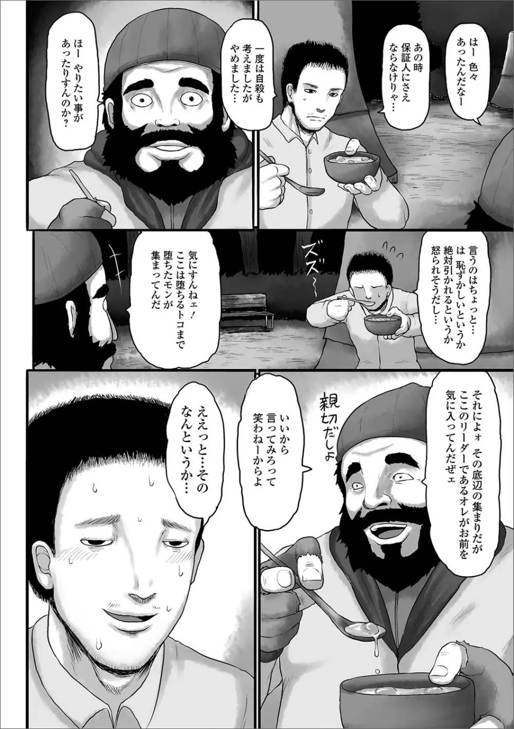 デジタルぷにぺどッ! Vol.05 81ページ