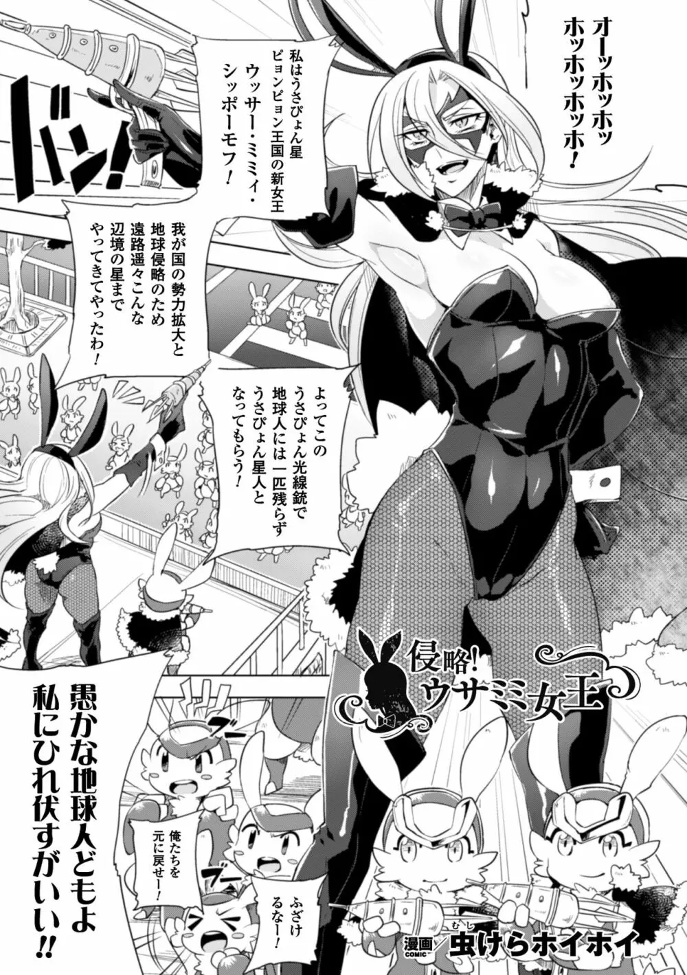 二次元コミックマガジン ワキフェチバニーガールVol.2 25ページ