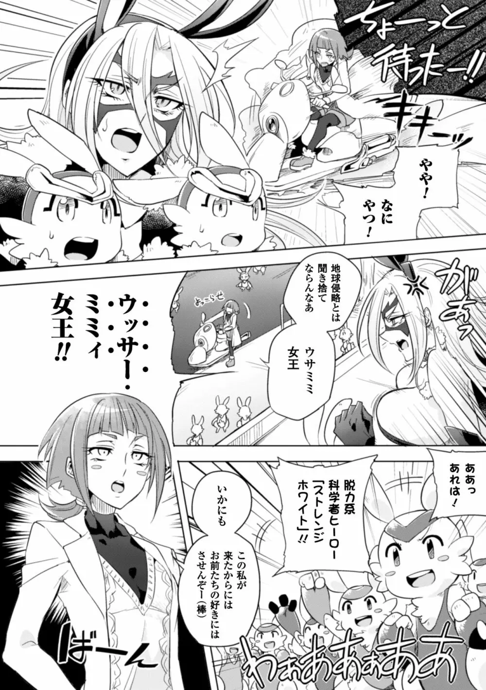 二次元コミックマガジン ワキフェチバニーガールVol.2 26ページ