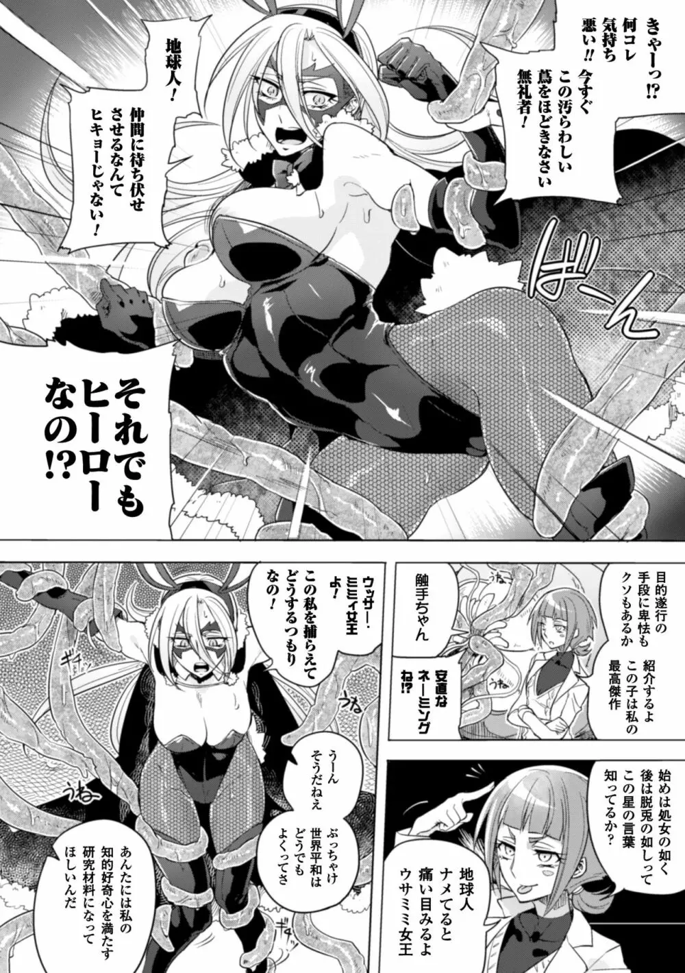 二次元コミックマガジン ワキフェチバニーガールVol.2 28ページ