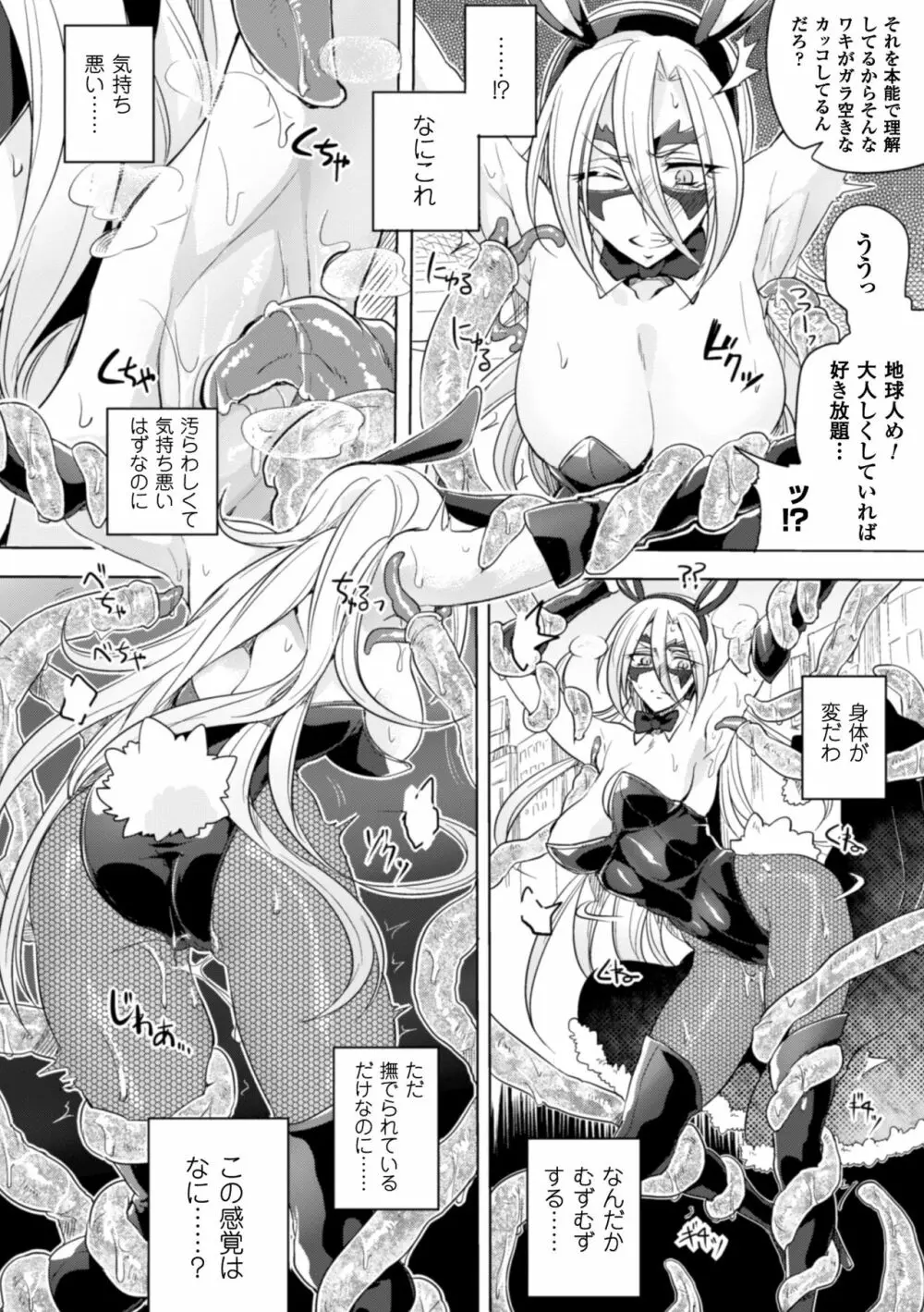 二次元コミックマガジン ワキフェチバニーガールVol.2 30ページ