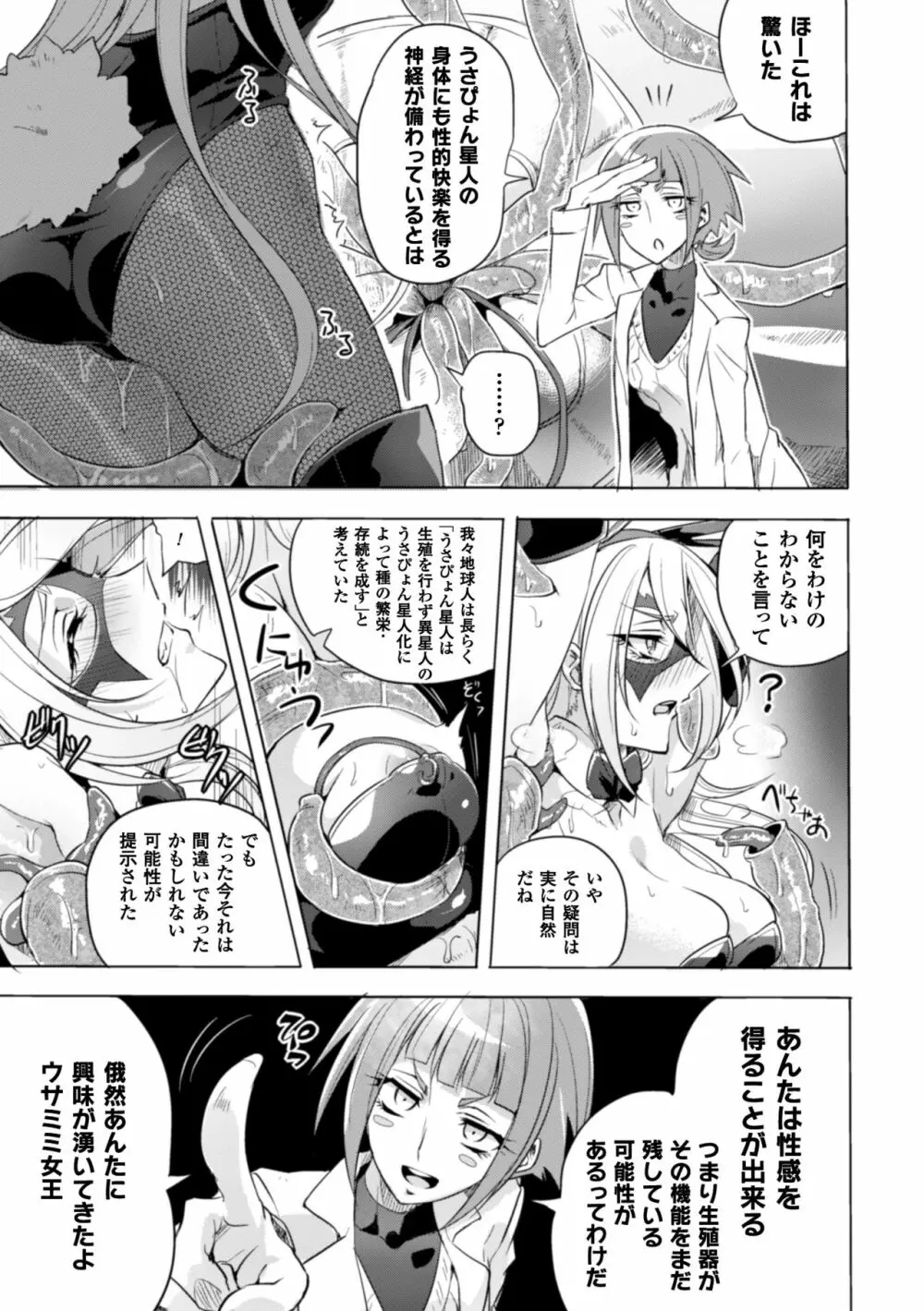 二次元コミックマガジン ワキフェチバニーガールVol.2 31ページ