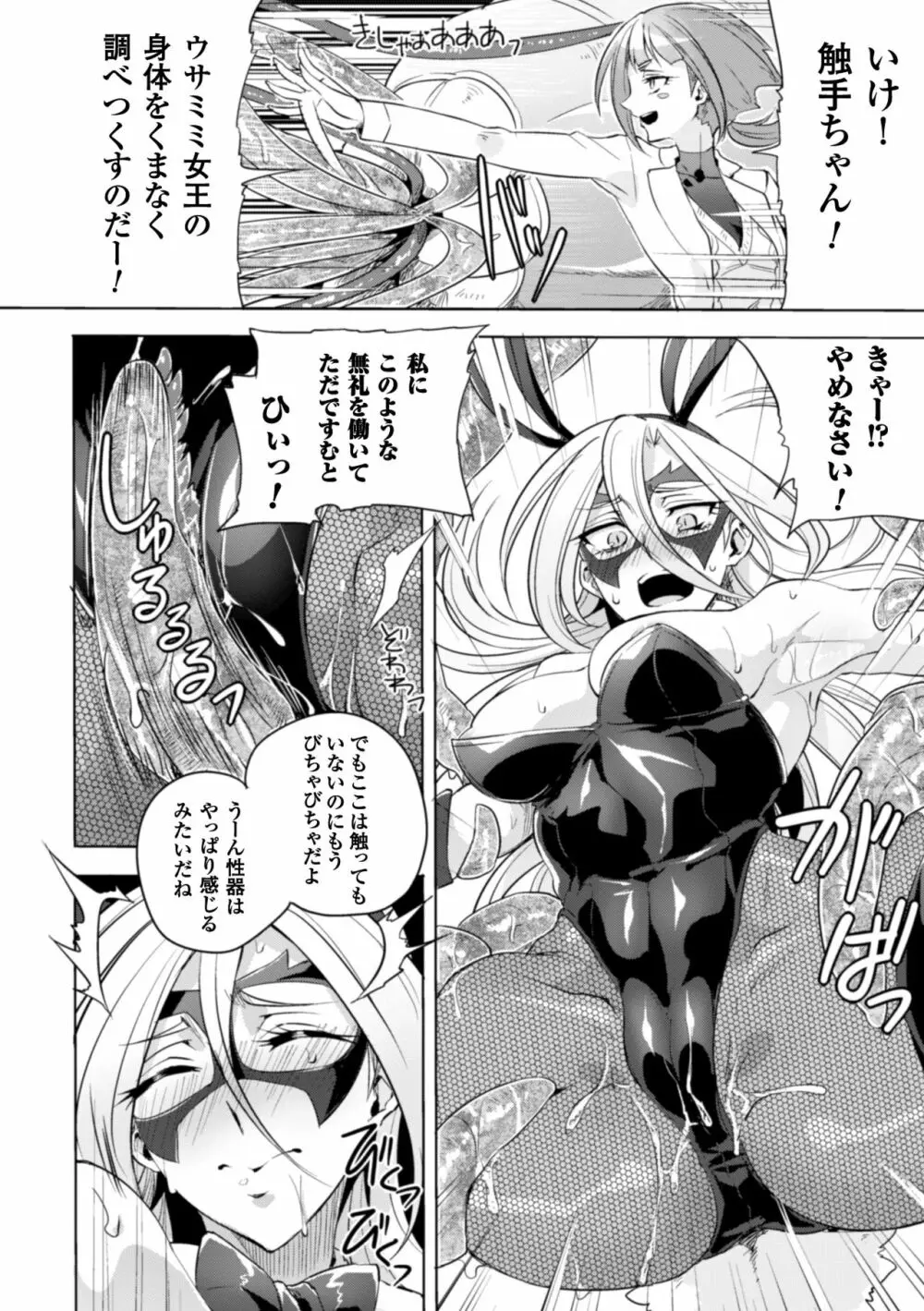 二次元コミックマガジン ワキフェチバニーガールVol.2 32ページ