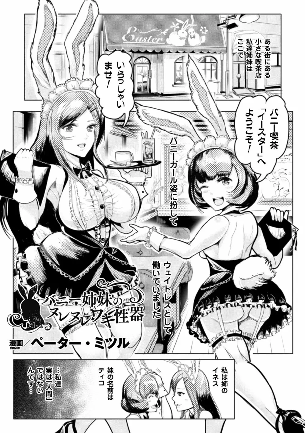 二次元コミックマガジン ワキフェチバニーガールVol.2 43ページ