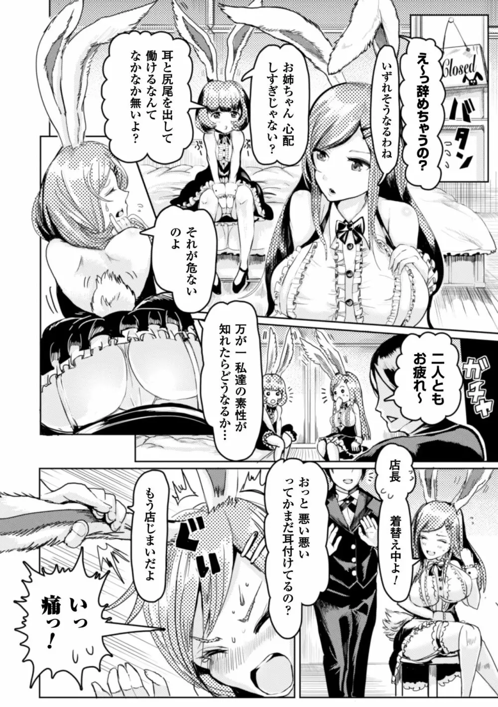 二次元コミックマガジン ワキフェチバニーガールVol.2 44ページ