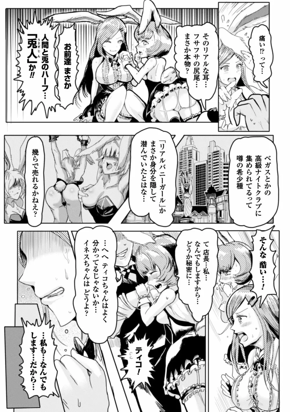 二次元コミックマガジン ワキフェチバニーガールVol.2 45ページ