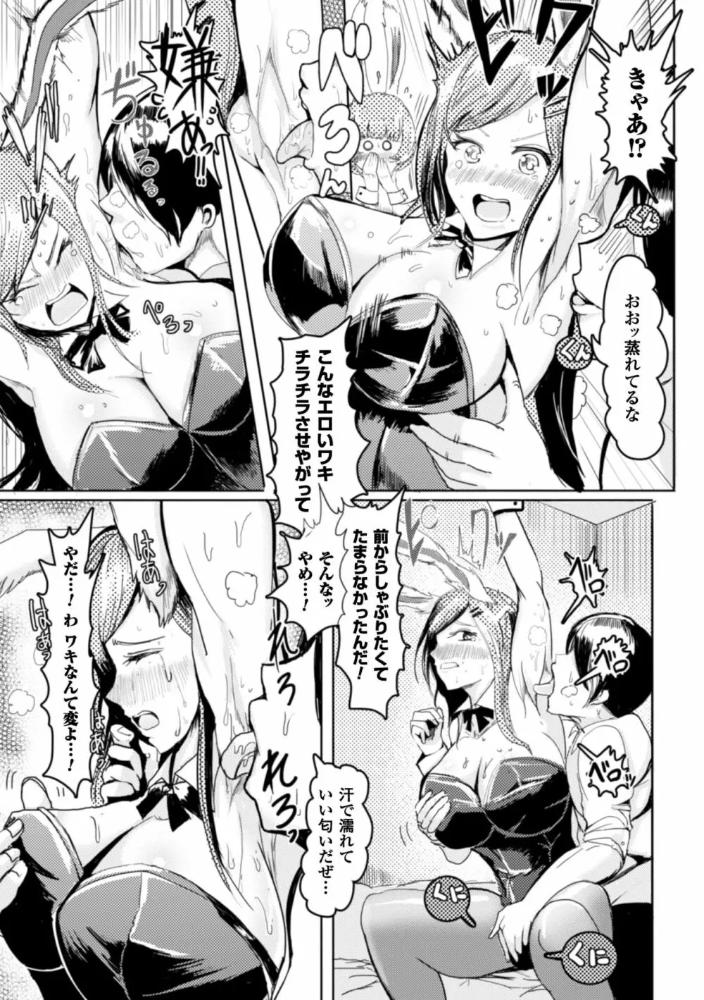 二次元コミックマガジン ワキフェチバニーガールVol.2 47ページ