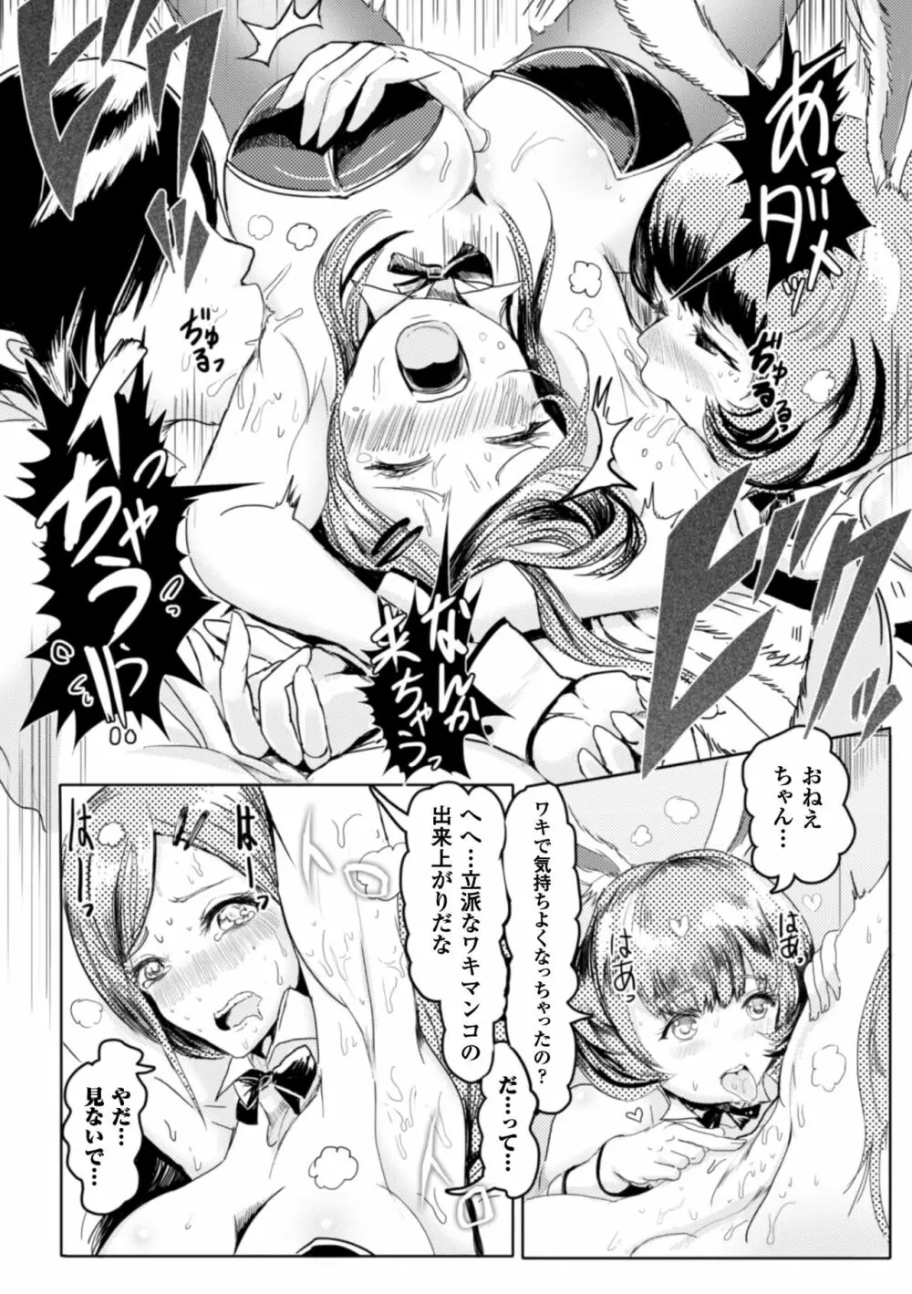 二次元コミックマガジン ワキフェチバニーガールVol.2 52ページ