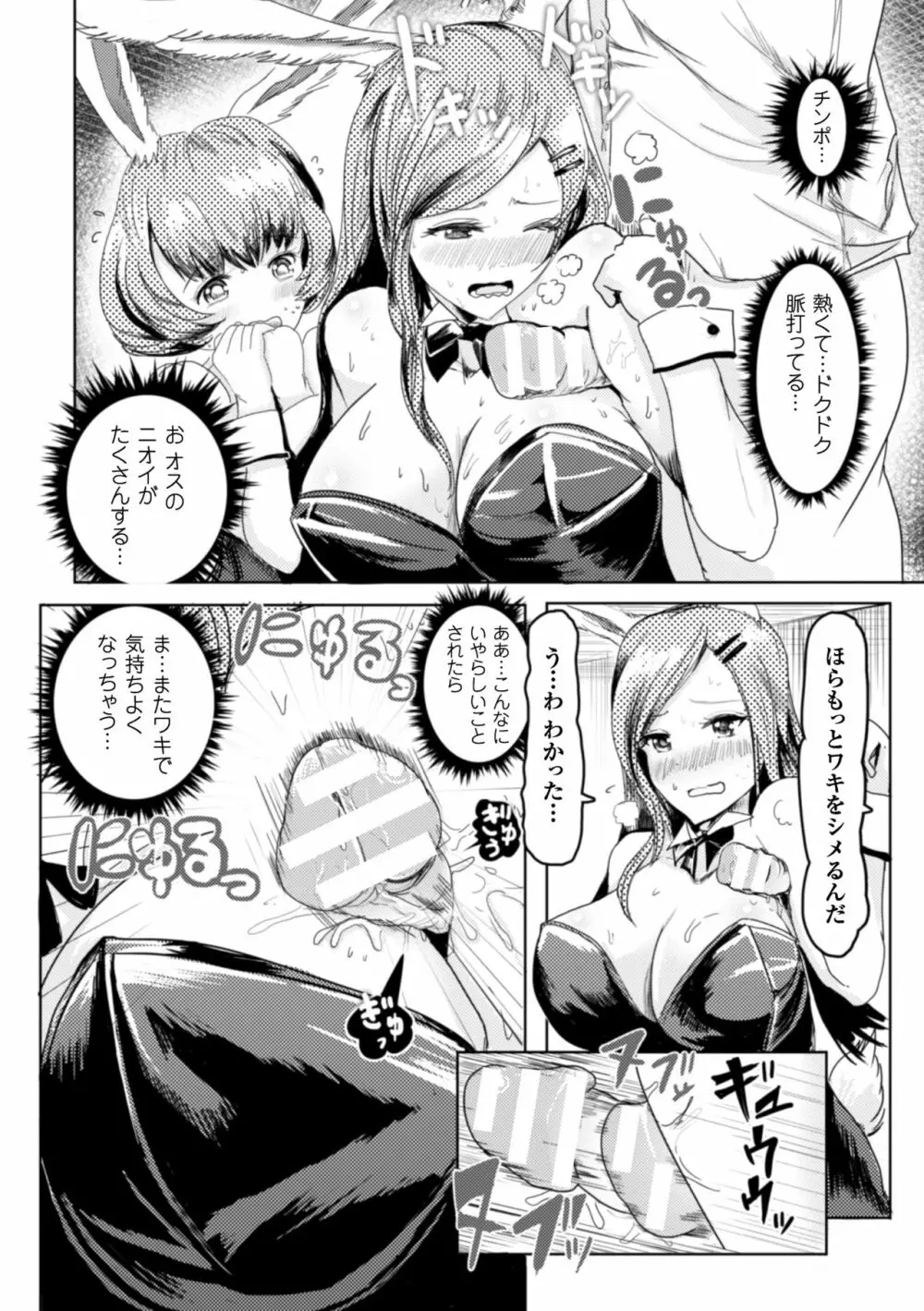 二次元コミックマガジン ワキフェチバニーガールVol.2 54ページ
