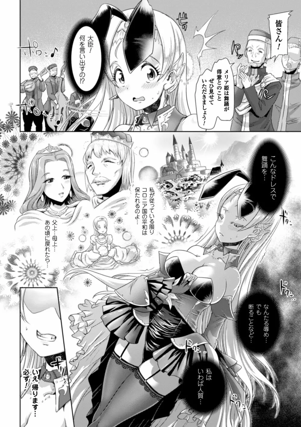 二次元コミックマガジン ワキフェチバニーガールVol.2 6ページ