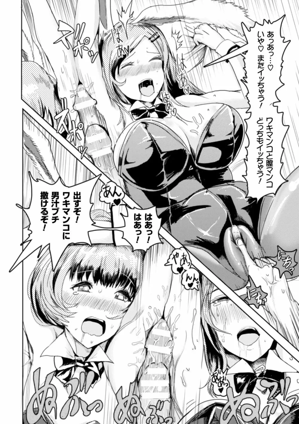 二次元コミックマガジン ワキフェチバニーガールVol.2 60ページ