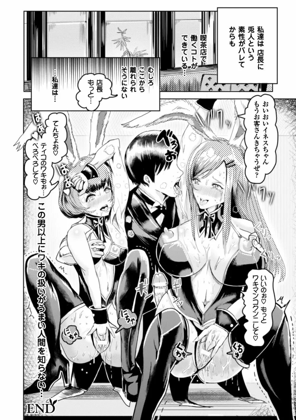 二次元コミックマガジン ワキフェチバニーガールVol.2 62ページ