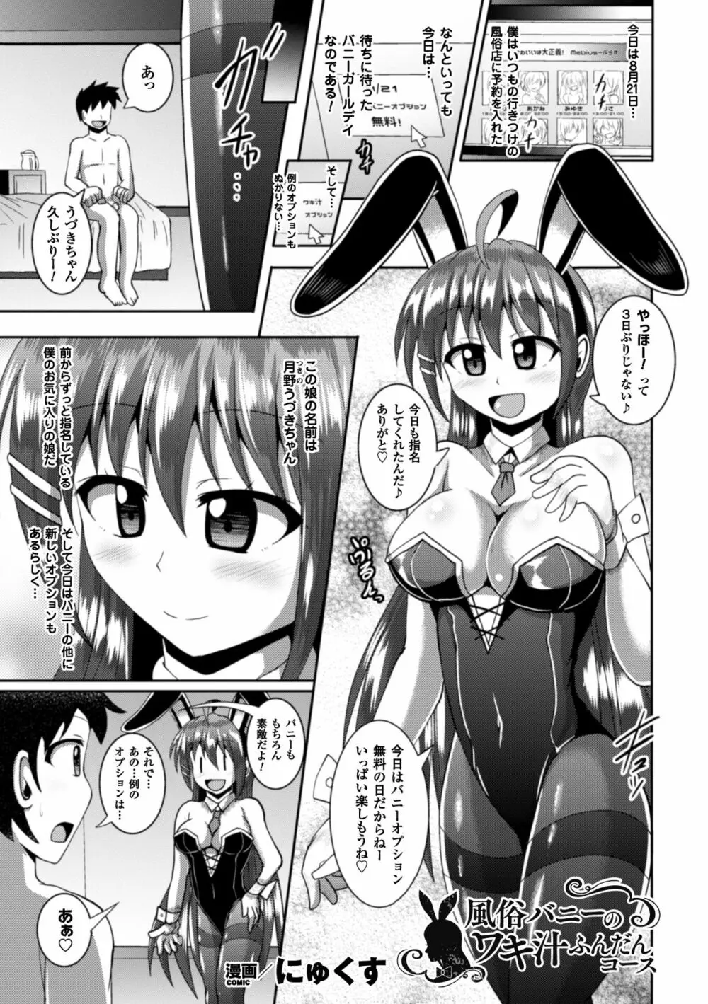 二次元コミックマガジン ワキフェチバニーガールVol.2 63ページ
