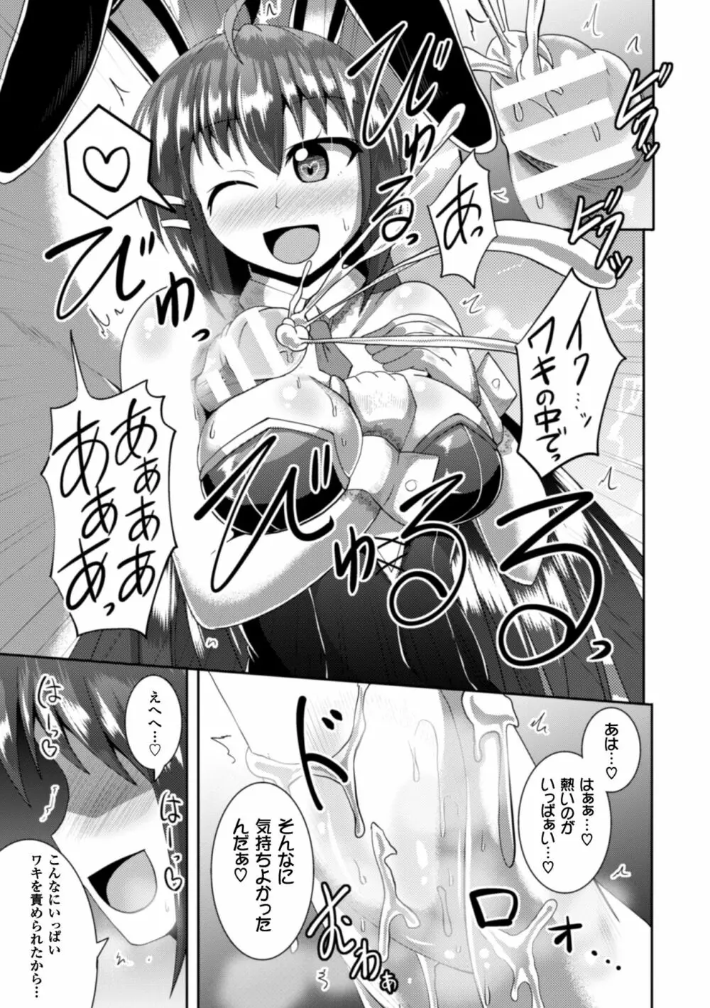 二次元コミックマガジン ワキフェチバニーガールVol.2 73ページ
